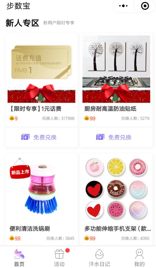 微信app中怎么兑换步数宝里商品 微信app兑换步数宝里商品的教程
