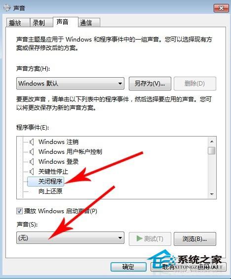 Win7关不了机的解决方法