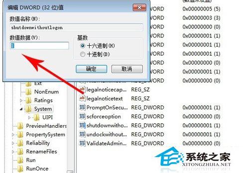 Win7关不了机的解决方法