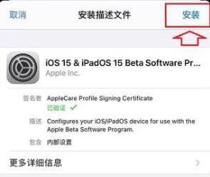 苹果Ios15系统安装失败怎么办？Ios15安装失败的解决办法