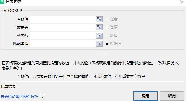 Win10系统怎么用vlookup函数？vlookup函数的使用方法