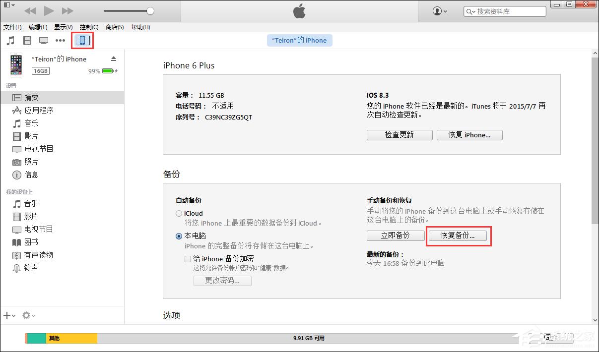iPhone怎么备份数据到电脑？iPhone备份/还原方法介绍