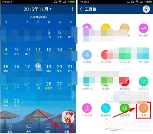万年历黄历APP怎么设置语音效果？万年历黄历APP设置语音效果的方法