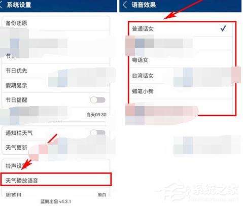 万年历黄历APP怎么设置语音效果？万年历黄历APP设置语音效果的方法