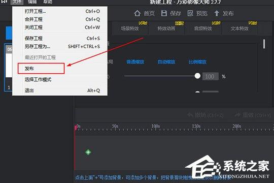 万彩影像大师怎么存mov格式？万彩影像大师存mov格式的方法