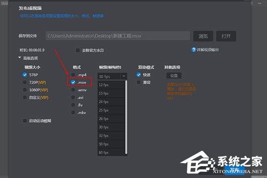 万彩影像大师怎么存mov格式？万彩影像大师存mov格式的方法