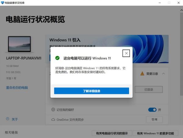 超详细的Windows11正式版升级教程！四种方式任选！