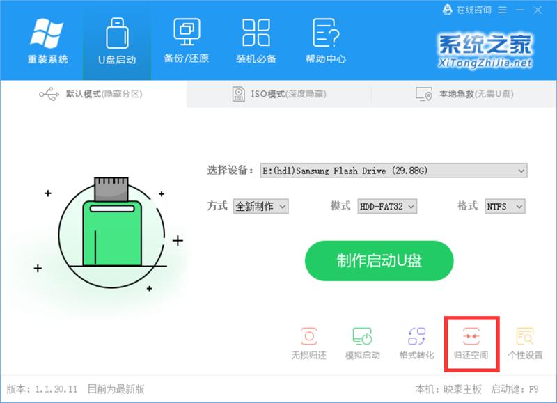 系统之家U盘制作工具制作U盘之后U盘变成两个盘符怎么办?