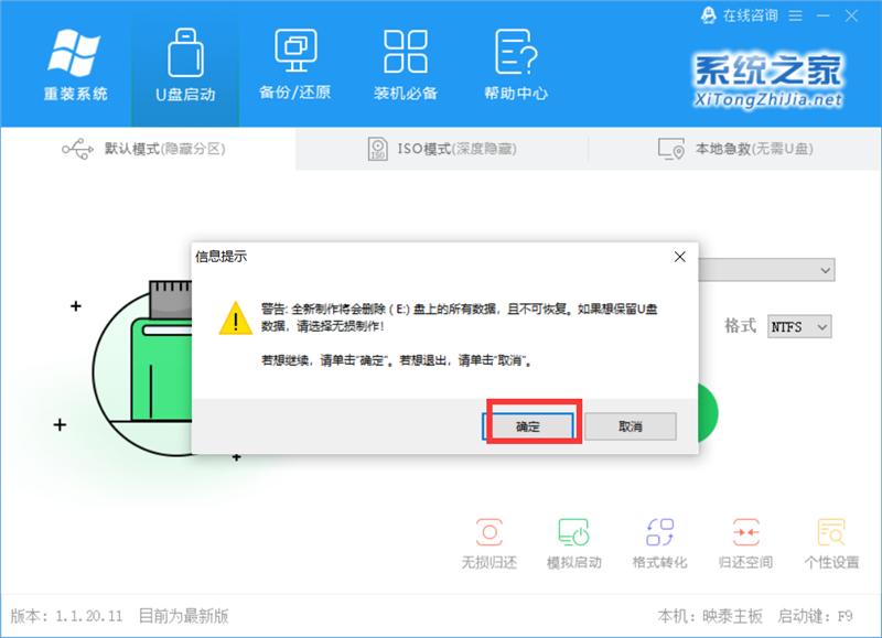 系统之家U盘制作工具制作U盘之后U盘变成两个盘符怎么办?