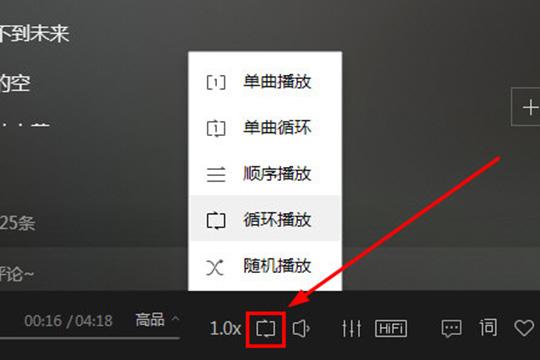 酷我音乐该怎样设置播放顺序？