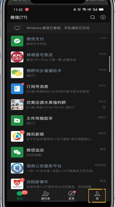 微信怎么调回日间模式?6个步骤让你轻松设置!