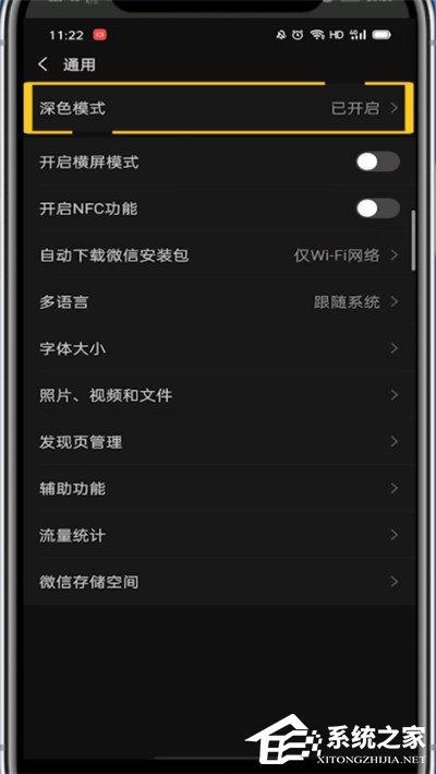 微信怎么调回日间模式?6个步骤让你轻松设置!