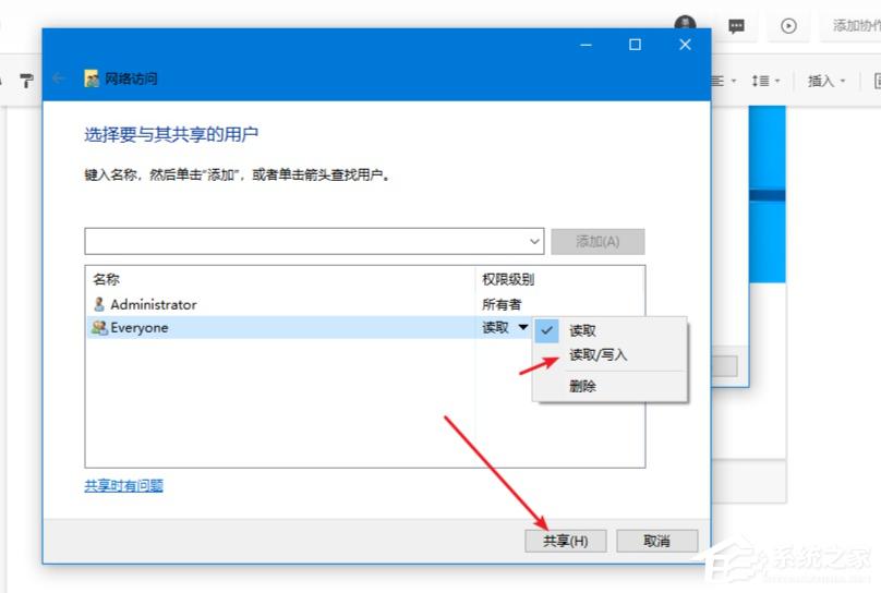 Win10电脑怎么设置文件共享？