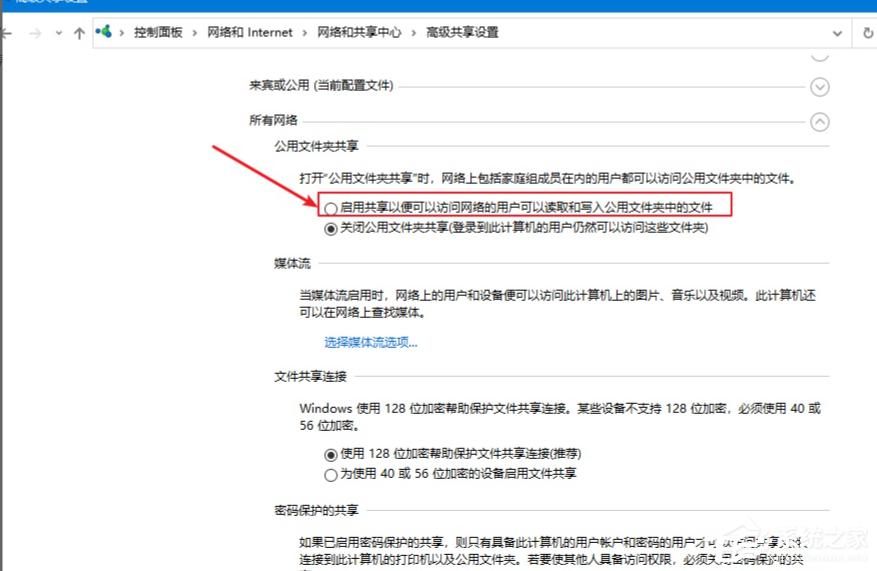 Win10电脑怎么设置文件共享？