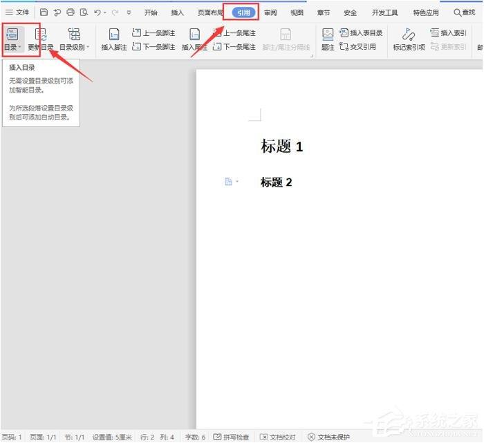 wps怎么自动生成目录?wps自动生成目录的设置教程