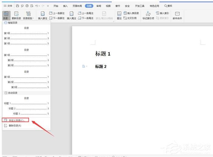 wps怎么自动生成目录?wps自动生成目录的设置教程