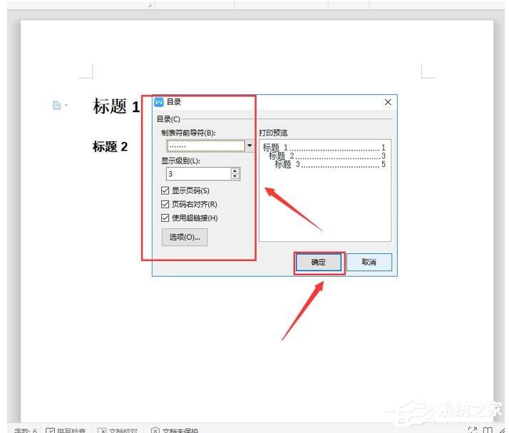 wps怎么自动生成目录?wps自动生成目录的设置教程