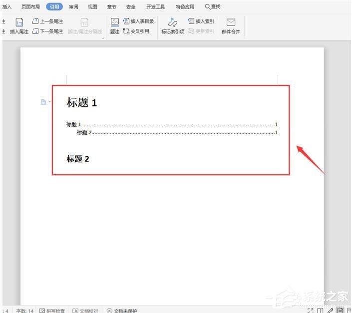 wps怎么自动生成目录?wps自动生成目录的设置教程