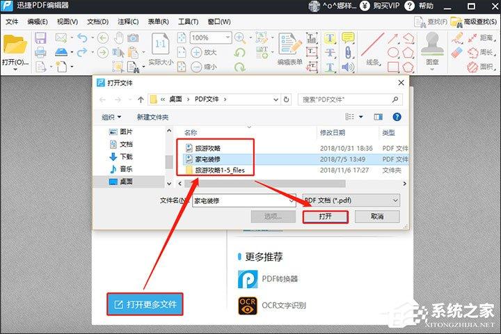 迅捷PDF编辑器怎么设置PDF全屏动画？