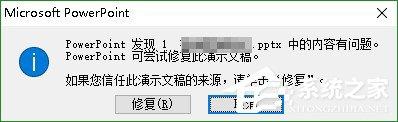 Win10系统PPT/powerpoint打不开提示错误码0xc0000022解决方法