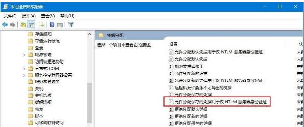 Win10使用远程连接工具提示&ldquo;您的凭证不工作&rdquo;的解决办法