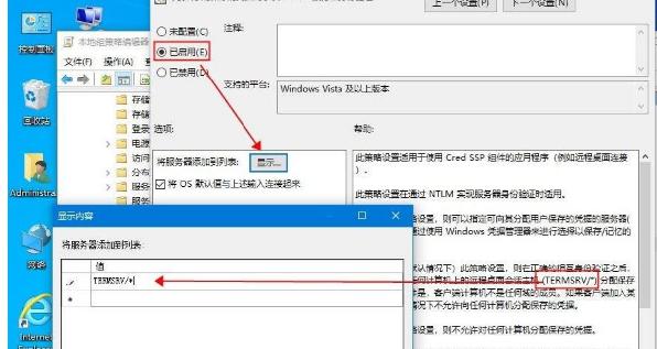Win10使用远程连接工具提示&ldquo;您的凭证不工作&rdquo;的解决办法