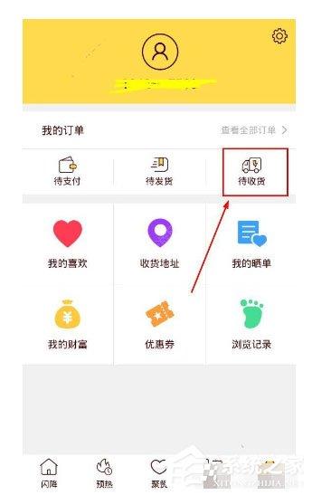 闪电降价怎么确认收货?闪电降价确认收货的方法 闪电降价怎么确认收货?闪电降价确认收货的方法