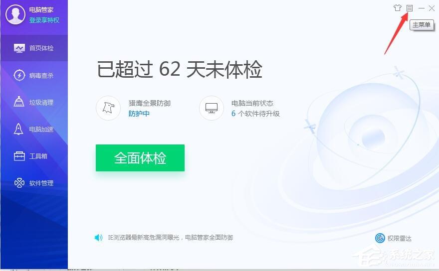 腾讯电脑管家如何关闭U盘保护？腾讯电脑管家关闭U盘保护的方法
