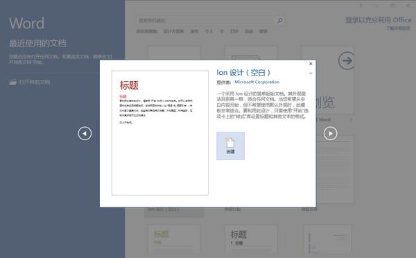 Word 2016怎么更改文章的行间距?