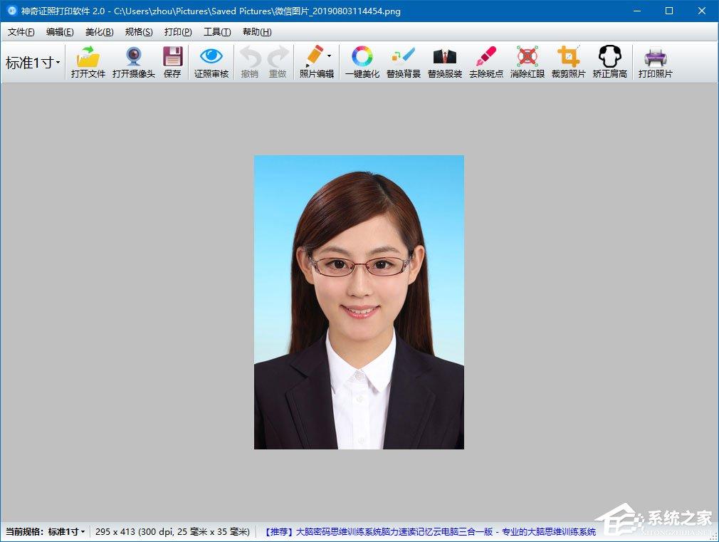 神奇证件照片打印软件如何打印证件照片?