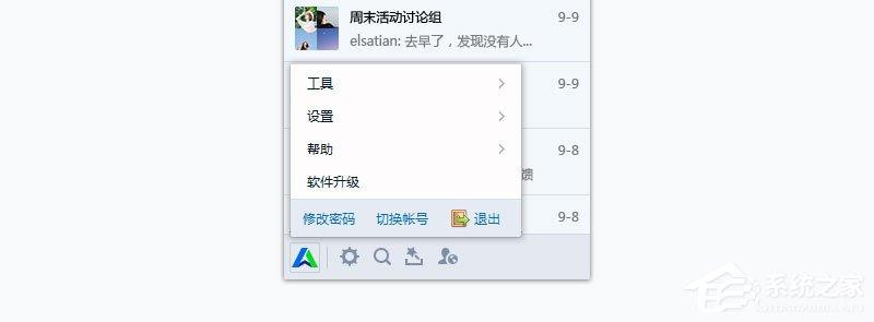腾讯企点如何修改员工号密码？