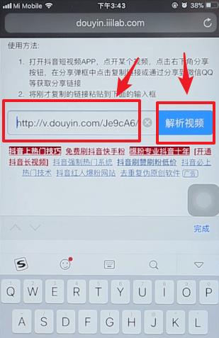 如何去掉抖音水印 去除抖音水印的方法