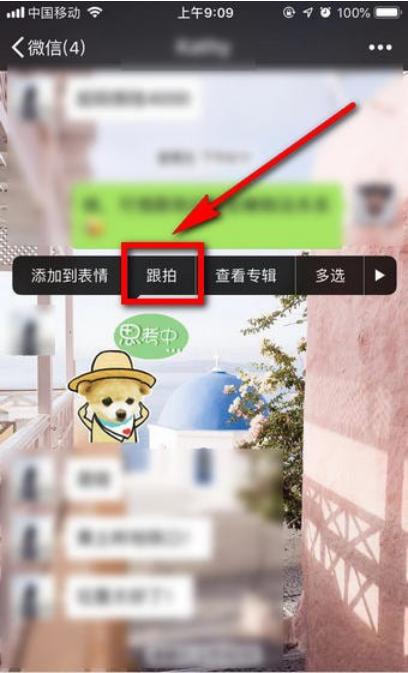 微信如何跟拍表情 微信跟拍表情的方法