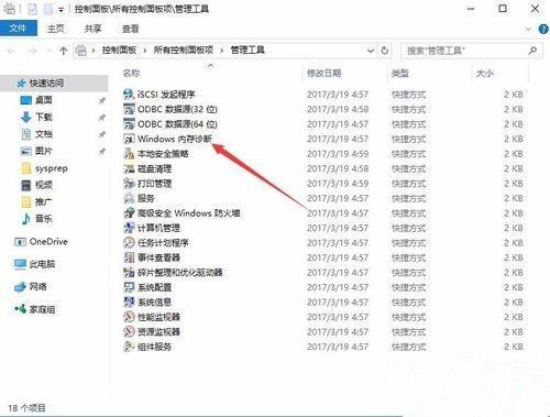 Windows10自带内存检测工具好用吗 win10自带内存检测工具介绍