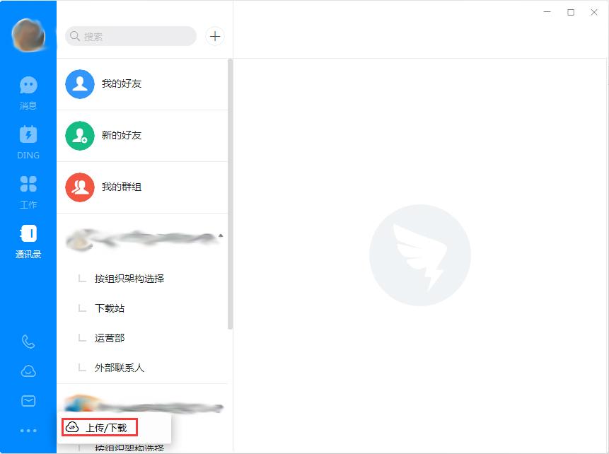 钉钉电脑版怎么删除上传/下载记录?钉钉电脑版上传/下载记录删除方法