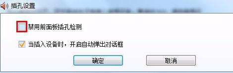Win7麦克风显示未插入怎么解决?Win7麦克风显示未插入解决方法