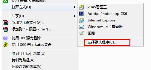 电脑图片不能双击打开了怎么办?