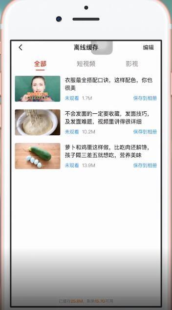 如何在西瓜视频中下载视频 西瓜视频中下载视频的方法