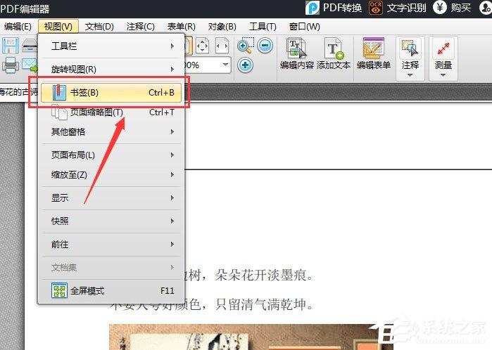 迅捷PDF编辑器如何给PDF文档添加书签？