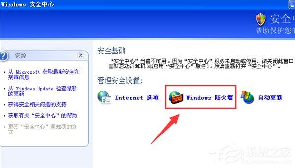 WindowsXP系统LOL服务器连接异常即将退出怎么解决？
