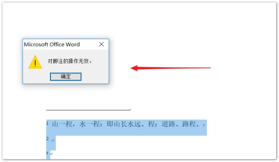 Word怎么删除尾注设置？