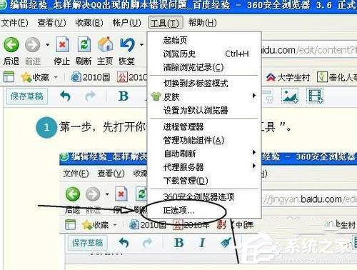 如何解决WinXP系统QQ出现脚本错误的问题？