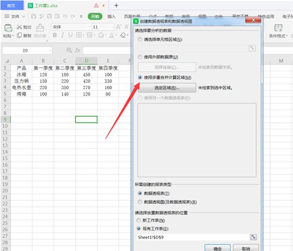 WPS Excel中将二维表转换成一维表方法!