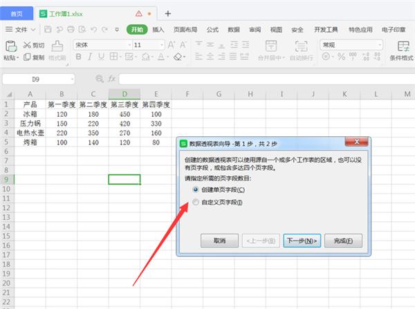 WPS Excel中将二维表转换成一维表方法!