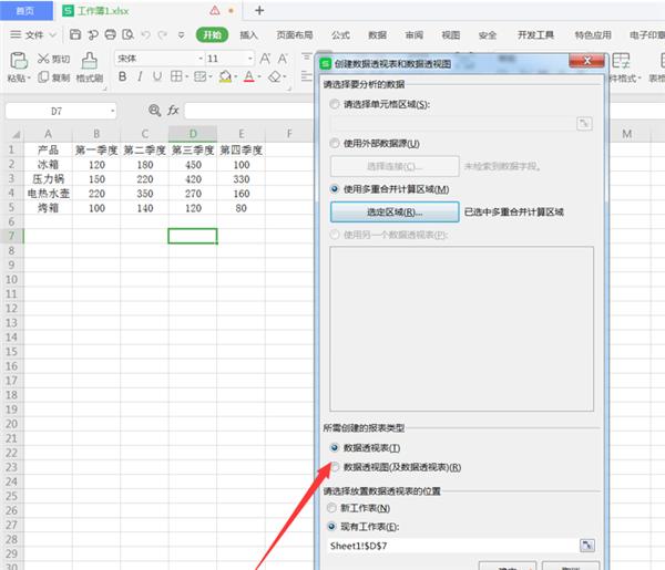 WPS Excel中将二维表转换成一维表方法!