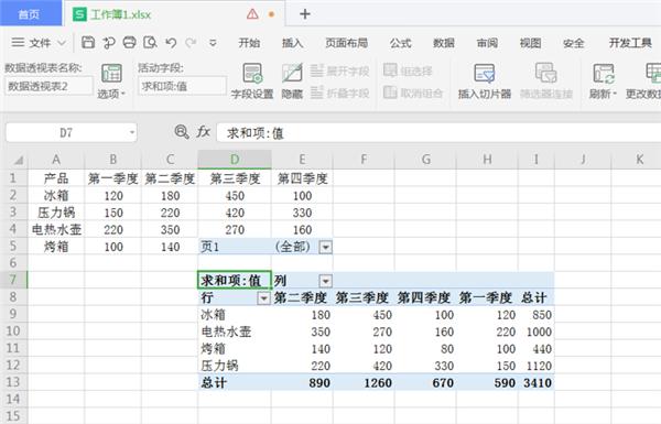 WPS Excel中将二维表转换成一维表方法!