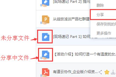 有道云协作该怎样分享内链？