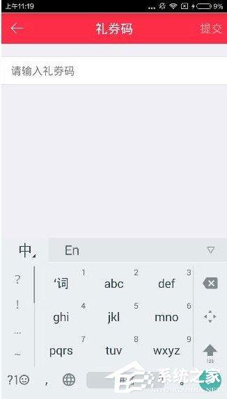 礼物说中怎么使用礼券码?礼物说中使用礼券码的方法