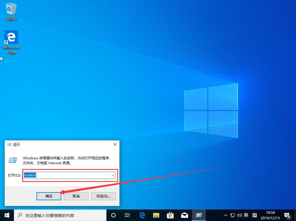 Win10 1909控制面板怎么打开？控制面板打开方法简述