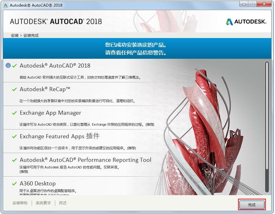 AutoCAD 2018怎么安装？AutoCAD2018安装教程介绍